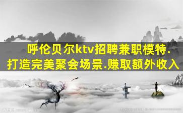 鹰潭酒吧招聘
