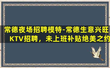 永州KTV招聘